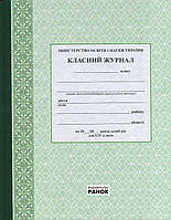 Класний журнал 1- 4 кл Вид Ранок