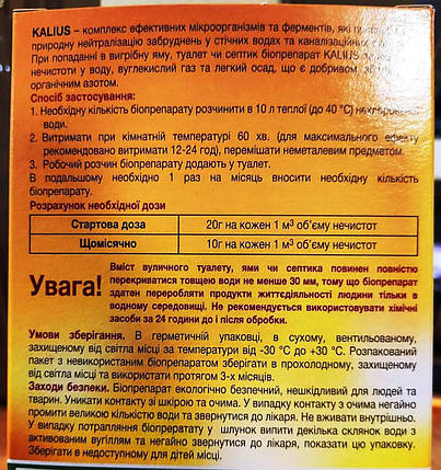 Біодеструктор для вигрібних ям Kalius (деструктор Калиус) 200г, фото 2