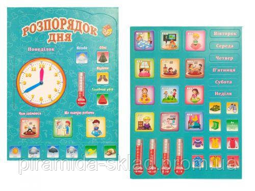 Дидактическая игра "Распорядок дня", цена 149 грн — Prom.ua (ID#1403728348)