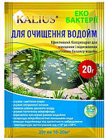 Биопрепарат для очистки водоемов Kalius 20 г (Біодеструктор для очищення водойм Калиус)