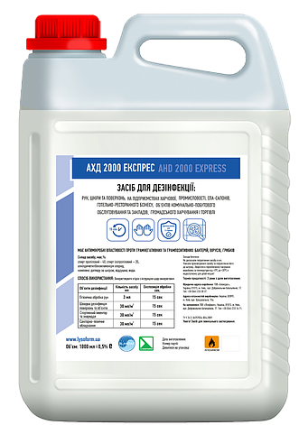 /Засіб для дезінфекції АХД 2000 Експрес 5000мл, фото 1