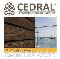 Сайдинг фіброцементний Cedral Lap Wood (104, 105)