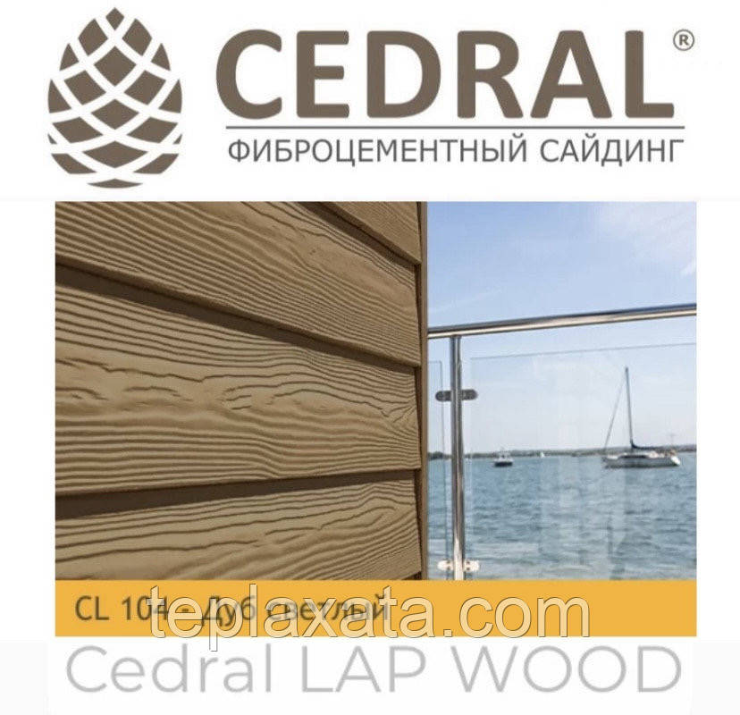 ОПТ - Сайдинг Cedral Lap Wood (104, 105)