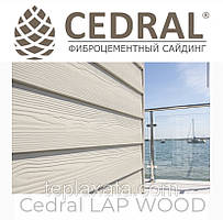 Дошка для забору з фіброцементу Cedral LAP Wood (під дерево)