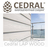 Сайдинг фиброцементный Cedral Lap Wood (под дерево)