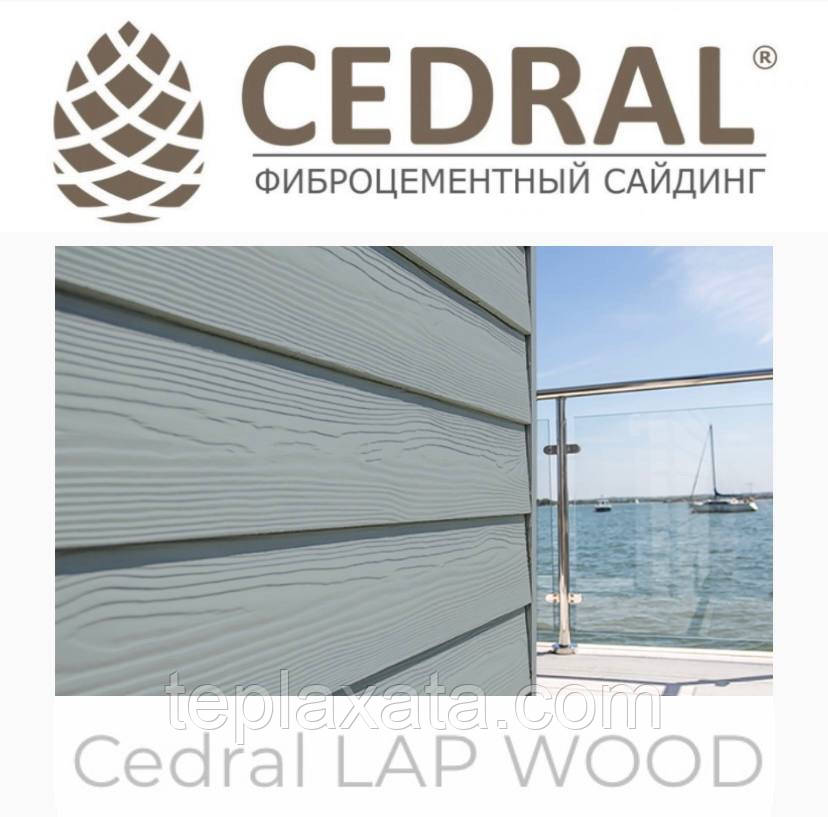 Сайдинг фіброцементний Cedral Lap Wood (під дерево)