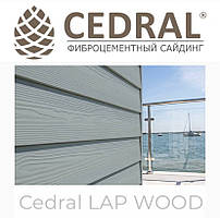 Сайдинг фіброцементний Cedral Lap Wood (під дерево)