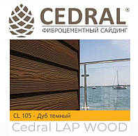 Доска фиброцементная Cedral Lap Wood (104,105 - под дерево) 0,684 м2/доска