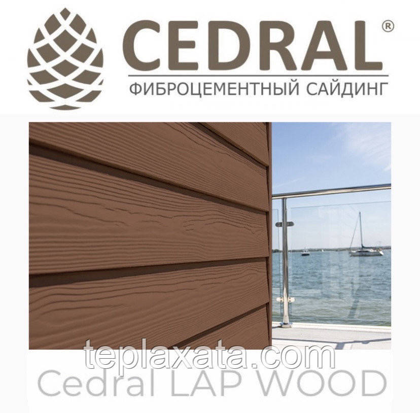 Дошка Фіброцементна Cedral Lap Wood (під дерево) 0,684 м2/дошка