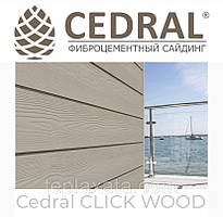 Сайдинг фіброцементний Cedral Click Wood (під дерево) 0,67 м2