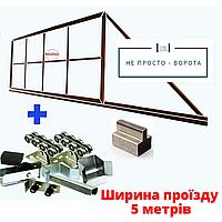 Комплект воріт "Звари сам" з фурнітурою. Ворота 7 метрів (проїзд 5,0м) БЕЗКОШТОВНА ДОСТАВКА