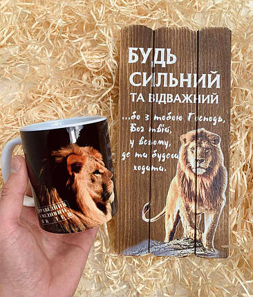 Подарунковий набір "Праведник сміливий, як лев" (декоративна дошка + чашка), фото 2