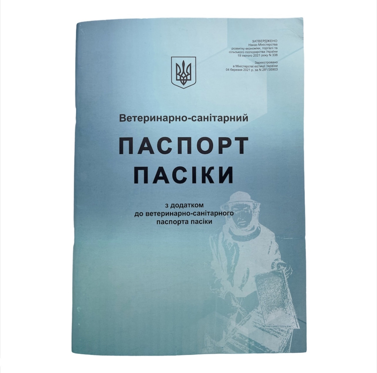 Ветеринарно-санітарний паспорт пасіки 2021-2022 р