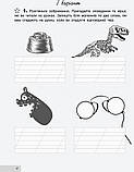 2 клас.Українська мова та читання. Підсумкові діагностичні роботи (до під. Логачевська) Зарольська Л.І. Літера, фото 4