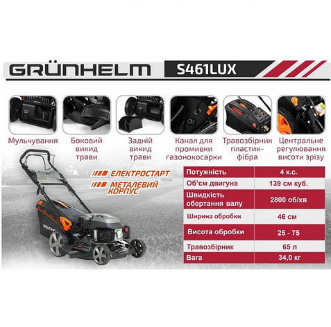 Газонокосарка бензинова Grunhelm S461 LUX (самохідна), фото 2