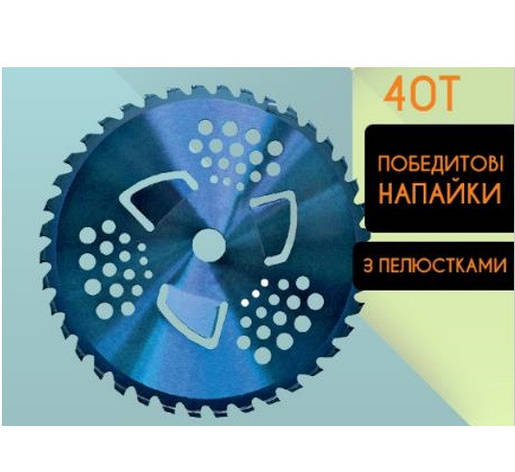 Ніж X-Treme 40Т з підрізом для мотокоси (255мм, переможе, синій), фото 3