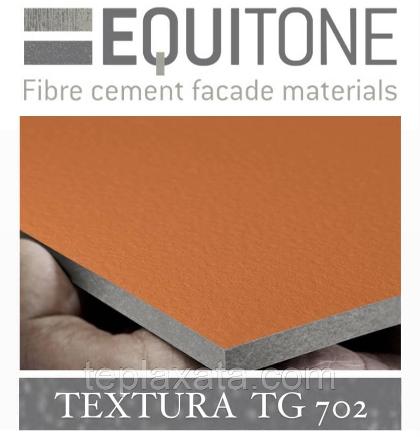 EQUITONE TEXTURA (TG-702) 2530х1280х8 мм Фіброцементна фасадна панель ЕКВІТОН