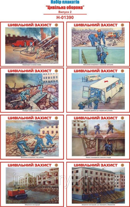 "Цивільна оборона. Випуск 2" (16 плакатів ф. А3)