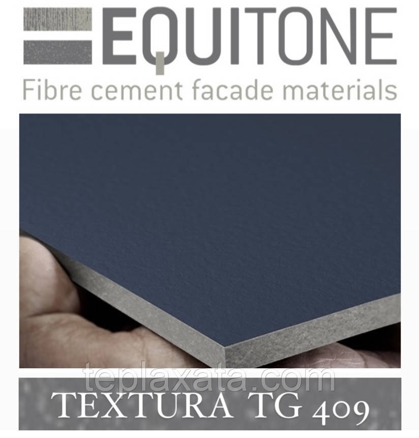 EQUITONE TEXTURA (TA-409) 2530х1280х8 мм Фіброцементна фасадна панель ЕКВІТОН