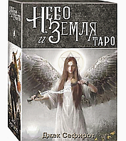 Карты Таро Небо и Земля ( Heaven & Earth Tarot), на русском языке.