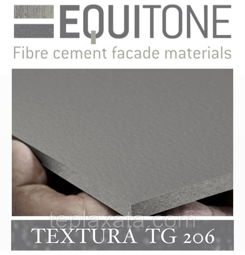 EQUITONE TEXTURA (TT-206) 2530х1280х8 мм Фіброцементна фасадна панель ЕКВІТОН