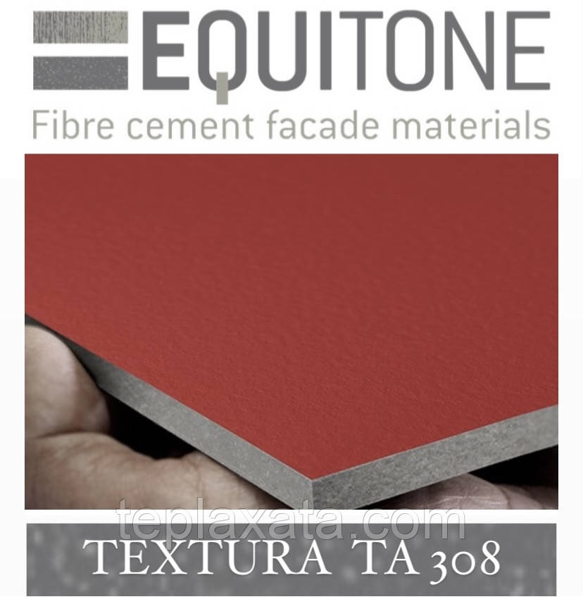 EQUITONE TEXTURA (TA-308) 2530х1280х8 мм Фіброцементна фасадна панель ЕКВІТОН