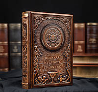 Книга в кожаном переплете и подарочном футляре "Великая мудрость Соломона"