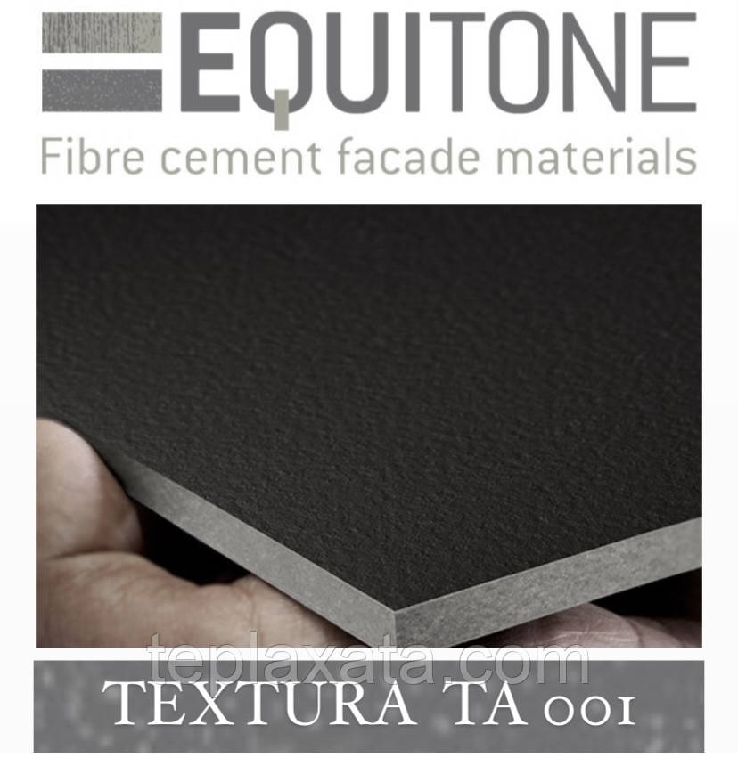 EQUITONE TEXTURA (TA-001) 2530х1280х8 мм Фіброцементна фасадна панель ЕКВІТОН