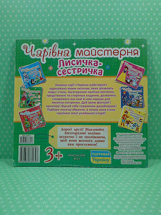 БАО Книга Чарівна майстерня Лисичка-сестричка, фото 3