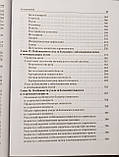 Ослопов В. Н., Богоявленська О. В. Загальний догляд за хворими терапевтичного профілю 4-е виправлене видання, фото 9