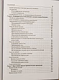 Ослопов В. Н., Богоявленська О. В. Загальний догляд за хворими терапевтичного профілю 4-е виправлене видання, фото 5