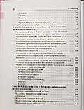 Ослопов В. Н., Богоявленська О. В. Загальний догляд за хворими терапевтичного профілю 4-е виправлене видання, фото 8