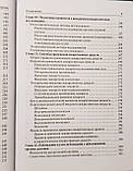 Ослопов В. Н., Богоявленська О. В. Загальний догляд за хворими терапевтичного профілю 4-е виправлене видання, фото 7