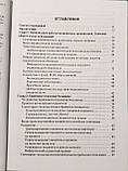 Ослопов В. Н., Богоявленська О. В. Загальний догляд за хворими терапевтичного профілю 4-е виправлене видання, фото 3