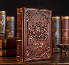 Книга "48 законів влади" Роберт Грін подарункова в шкіряній палітурці і подарунковому футлярі