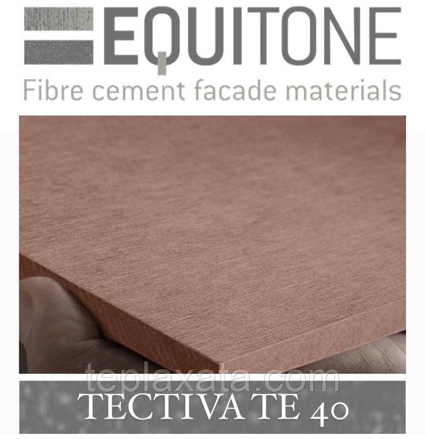 EQUITONE TECTIVA (TE-40) 2520х1240х8 мм Фіброцементна фасадна панель ЕКВІТОН