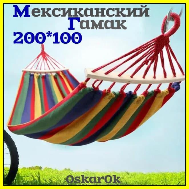 Гамак мексиканський підвісний з дерев'яною планкою 200x80 див. Лежак з поперечиною,тканинний,для