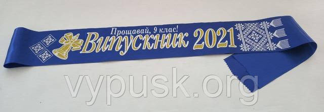 Стрічка "Випускник 2023" синя