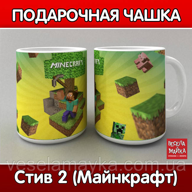 Кухоль Стів 2 (Майнкрафт), фото 1