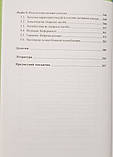 Губський Ю Біооргагічна хімія Підручник з хімії, фото 6