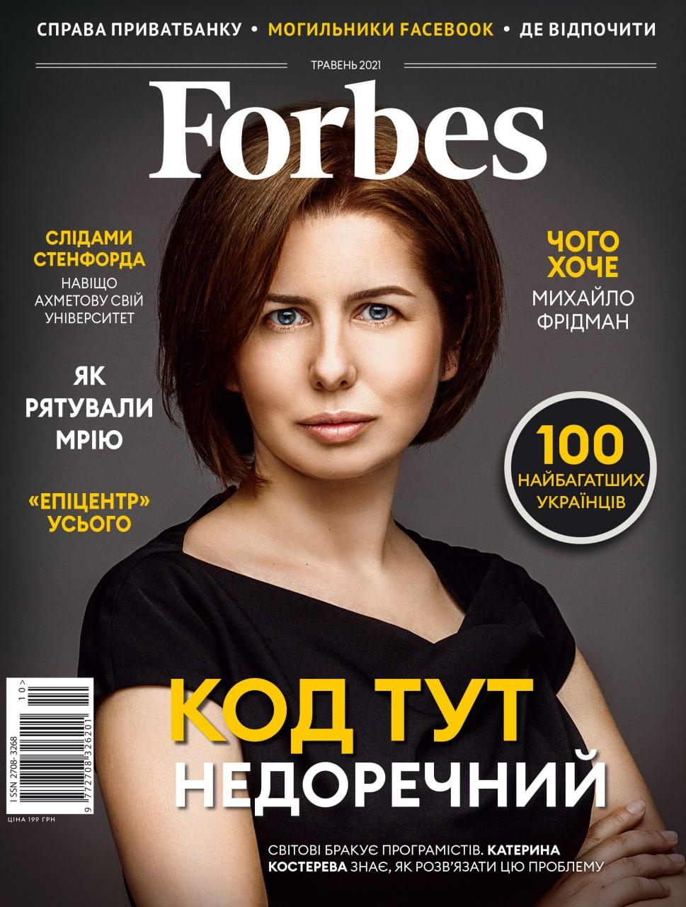 Журнал Forbes Ukraine #10. Травень 2021