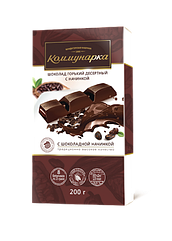 Шоколад Комунарка гіркий десертний із шоколадною начинкою 200 грамів