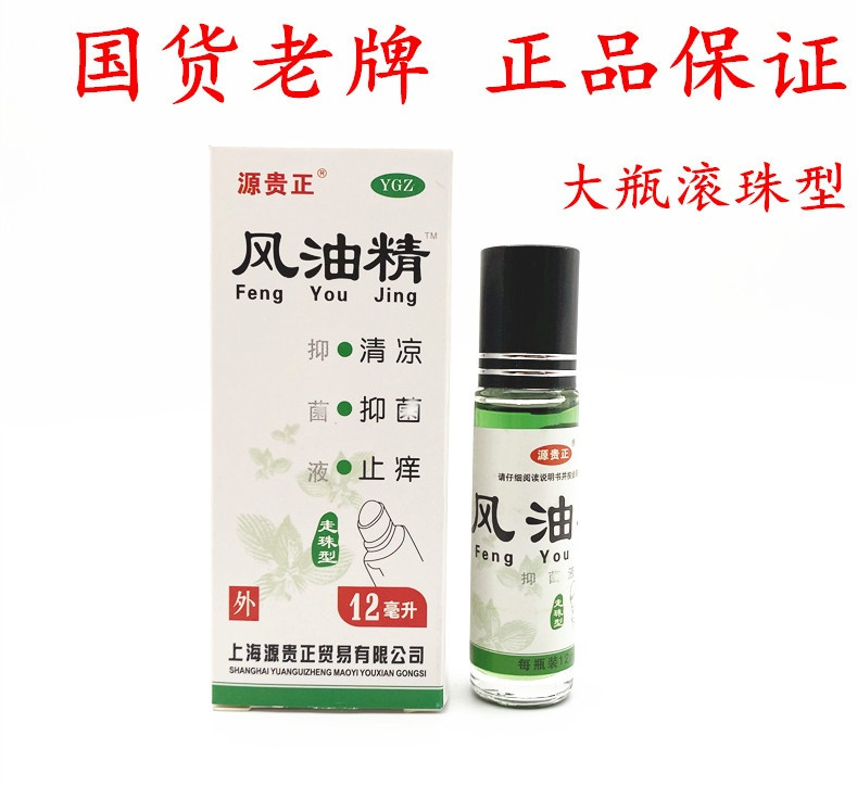 Бальзам лікувальний Фен Йоу Цзин (Feng You Jing) 12 мл із кулькою бальзам, охолоджувальна олія, від ударів., фото 1