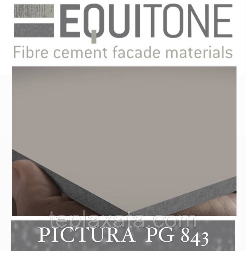 EQUITONE PICTURA (PG-843) 2530х1280х8 мм Фіброцементна фасадна панель ЕКВІТОН