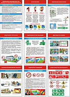 "Пожарная безопасность лечебных стационарных учреждений" (9 плакатов, ф. А3)
