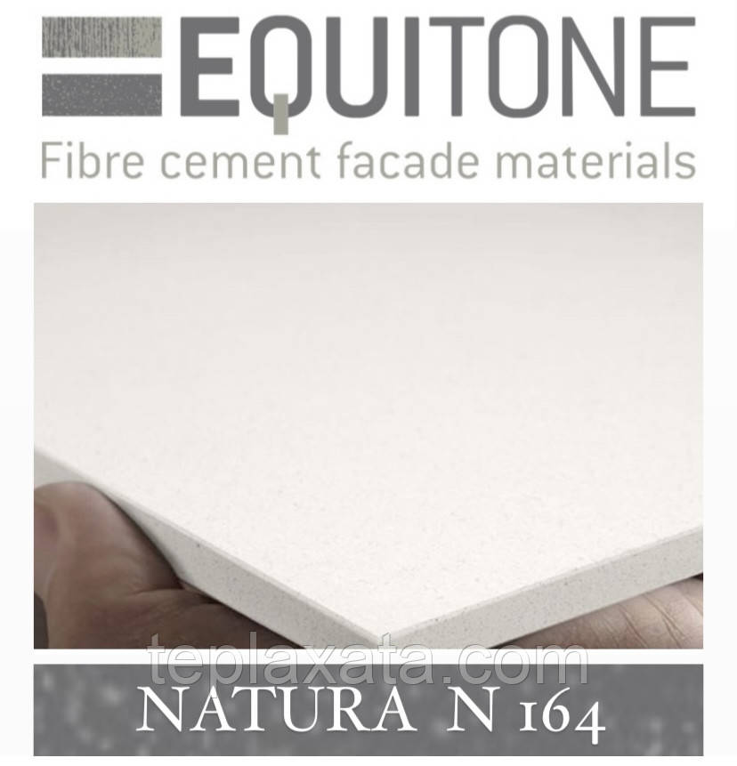 EQUITONE NATURA (N-164) 3130х1280х8 мм Фіброцементна фасадна панель ЕКВІТОН
