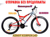 Двухподвесный Горный Велосипед Azimut Scorpion 24 D Рама 17 КРАСНО-СЕРЫЙ