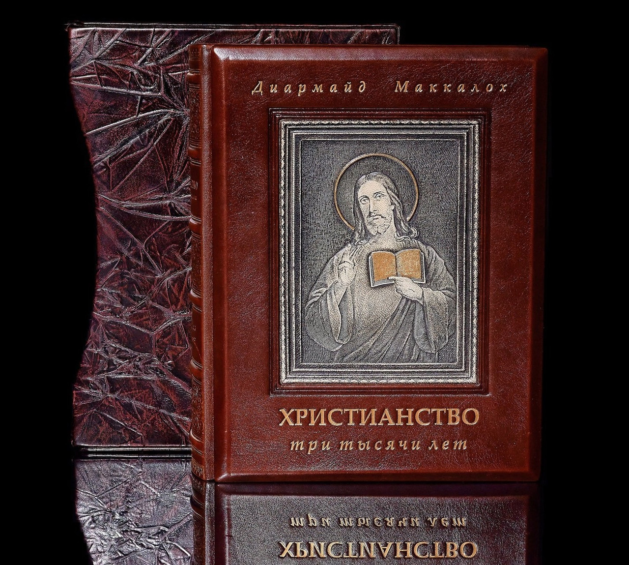 Книга в шкіряній палітурці і подарунковій коробці "Християнство 3000 років" Діармайд Маккалох