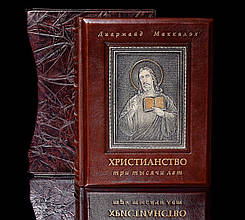 Книга в шкіряній палітурці і подарунковій коробці "Християнство 3000 років" Діармайд Маккалох