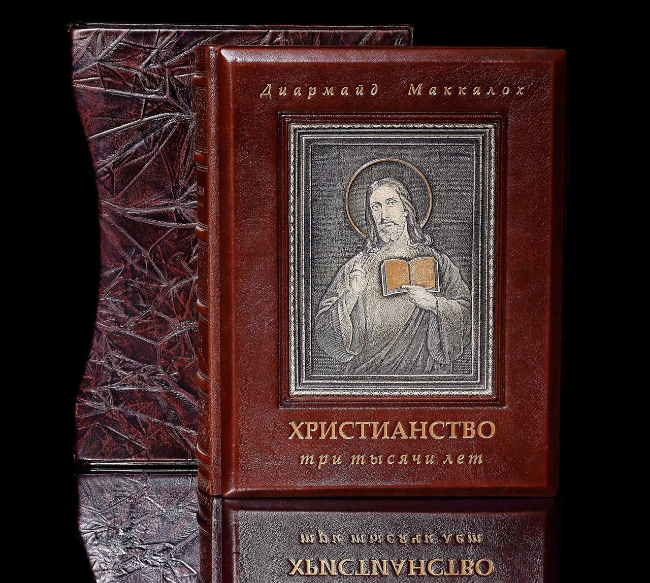 Книга В Кожаном Переплете И Подарочной Коробке "Христианство 3000.